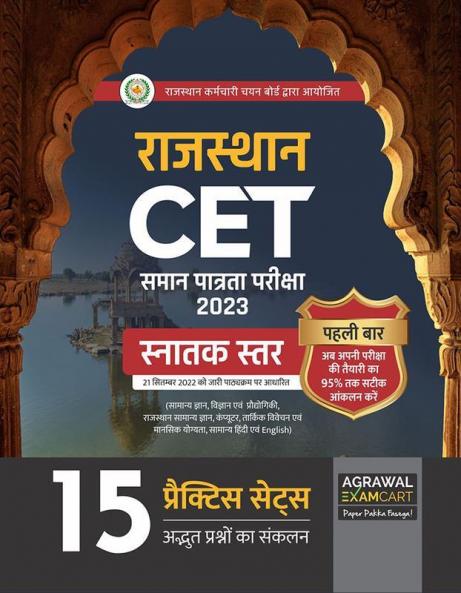 Examcart Rajasthan CET (Common Eligibility Test) Practice Sets Book For 2023 Exams in Hindi