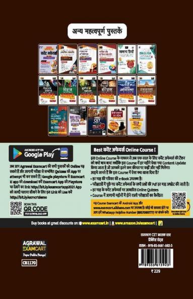 Examcart Rajasthan CET (Common Eligibility Test) Practice Sets Book For 2023 Exams in Hindi