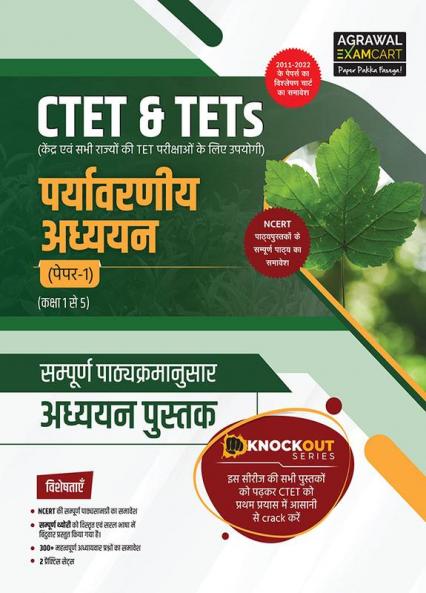 Examcart Knock Out Series CTET & Tets Paper 1 Class 1 to 5 Paryavaraniya Adhyayan (Environmental Studies) Textbook for 2023 Exams
