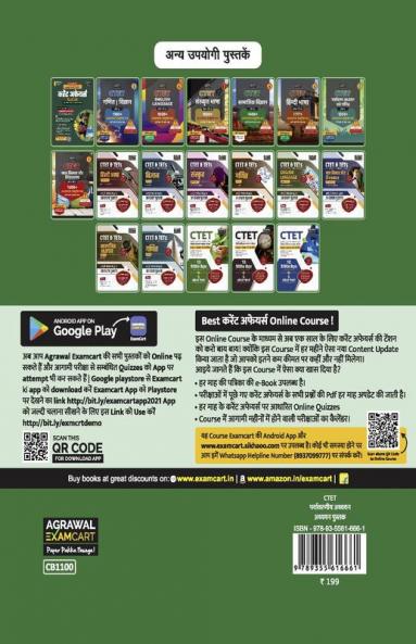 Examcart Knock Out Series CTET & Tets Paper 1 Class 1 to 5 Paryavaraniya Adhyayan (Environmental Studies) Textbook for 2023 Exams