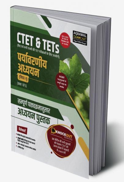 Examcart Knock Out Series CTET & Tets Paper 1 Class 1 to 5 Paryavaraniya Adhyayan (Environmental Studies) Textbook for 2023 Exams