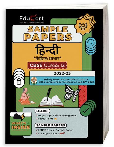 Educart CBSE Class 12 HINDI CORE Sample Paper 2023 (Complete Syllabus with Exclusive Topper Answers and Marks breakdown for 2022-23)