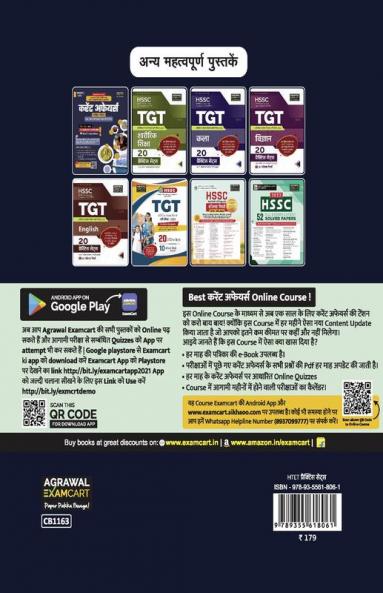 Examcart HTET Practice Sets & Solved Papers for 2023 Exams in Hindi