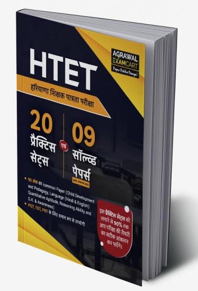 Examcart HTET Practice Sets & Solved Papers for 2023 Exams in Hindi