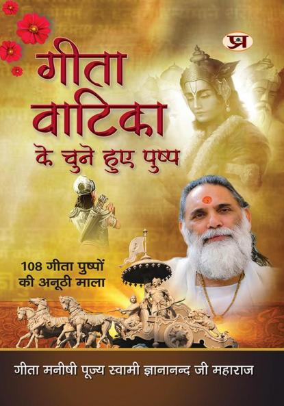 Gita Vatika ke Chune Huye Pushp