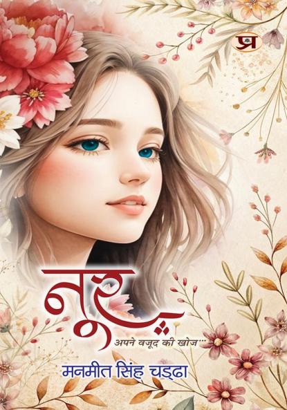 NOOR Story of A Finding Yourself Hindi Translation of NOOR — A Star Is Born