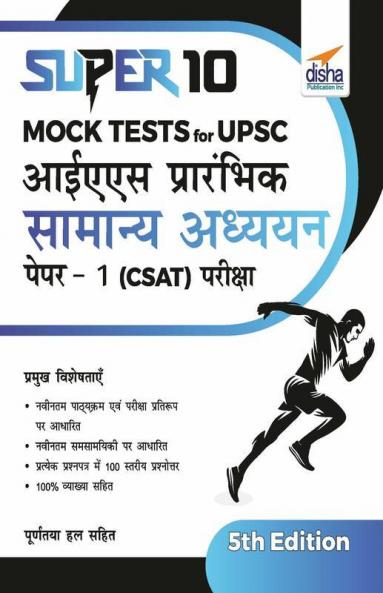 Super 10 Mock Tests for UPSC IAS Prarhambhik Samanya Adhyayan Paper 1 (CSAT) Pariksha 5th Edition