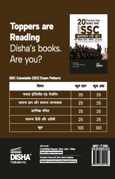 20 Previous Year Solved Papers 2021 SSC Constable (GD) Bharti Pariksha Purush / Mahila (20 shifts) Hindi Edition | BSF CISF CRPF SSB ITBP AR NIA SSF Assam Rifles