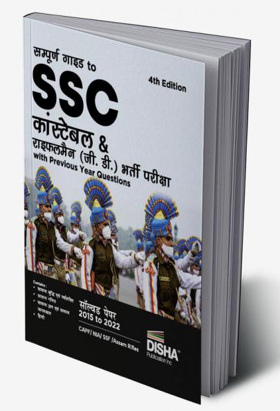 Sampooran Guide to SSC Constable & Rifleman (GD) Bharti Pariksha with Previous Year Questions 4th Edition | Past Year Solved Papers PYQs | CAPF/ NIA/ SSF/ Assam Rifles/ CISF/ BSF
