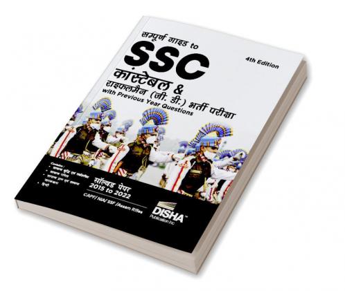 Sampooran Guide to SSC Constable & Rifleman (GD) Bharti Pariksha with Previous Year Questions 4th Edition | Past Year Solved Papers PYQs | CAPF/ NIA/ SSF/ Assam Rifles/ CISF/ BSF
