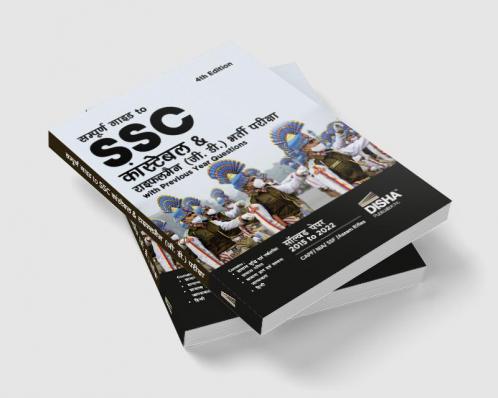 Sampooran Guide to SSC Constable & Rifleman (GD) Bharti Pariksha with Previous Year Questions 4th Edition | Past Year Solved Papers PYQs | CAPF/ NIA/ SSF/ Assam Rifles/ CISF/ BSF