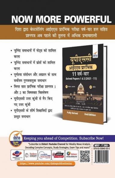 UPSC IAS Prarhambhik 11 Varsh Vaar Solved Papers 1 & 2 (2021 - 11) 2nd Edition