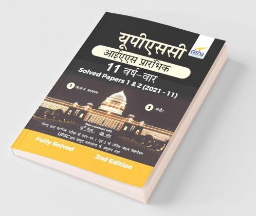UPSC IAS Prarhambhik 11 Varsh Vaar Solved Papers 1 & 2 (2021 - 11) 2nd Edition