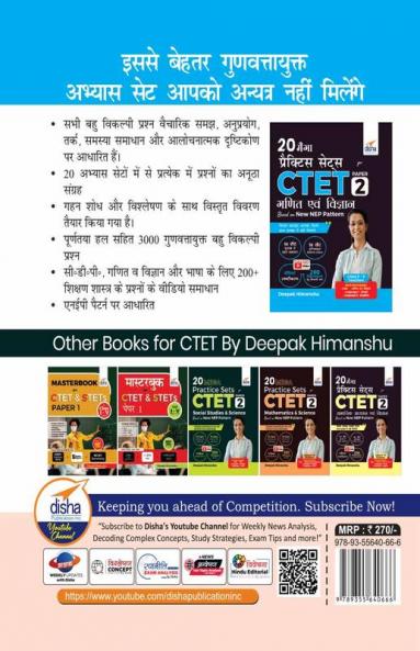 20 MEGA Practice Sets for CTET Paper 2 Ganit avum Vigyan Based on New NEP Pattern