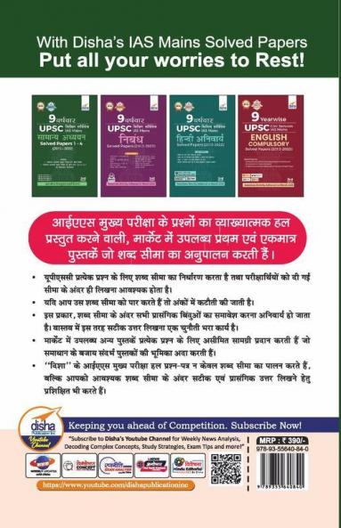 9 Varsh Vaar UPSC Civil Services IAS Mains Samanya Adhyayan Solved Papers 1 - 4 (2013 - 2022) 3rd Edition