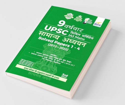 9 Varsh Vaar UPSC Civil Services IAS Mains Samanya Adhyayan Solved Papers 1 - 4 (2013 - 2022) 3rd Edition