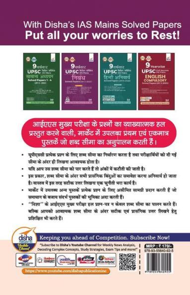 9 Varsh UPSC Civil Services IAS Mains Nibandh Solved Papers (2013 - 2022) 3rd Edition