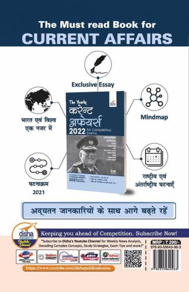 The Yearly Current Affairs 2022 for Competitive Exams (Samsamayiki Vaarshikank - UPSC State PSC SSC Bank PO/ Clerk BBA MBA RRB NDA CDS CAPF CRPF) 6th Edition