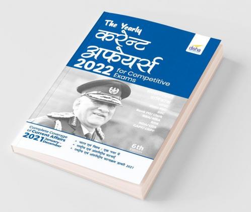 The Yearly Current Affairs 2022 for Competitive Exams (Samsamayiki Vaarshikank - UPSC State PSC SSC Bank PO/ Clerk BBA MBA RRB NDA CDS CAPF CRPF) 6th Edition