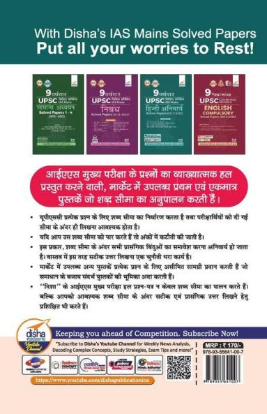 9 Varsh Vaar UPSC Civil Services IAS Mains Hindi Anivarya Solved Papers (2013 - 2022) 3rd Edition