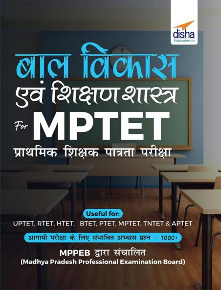 Bal Vikas Avum Shikshan Shastra for MPTET Prathmik Shikshak Patrata Pariksha (MPPEB dwara Sanchalit)