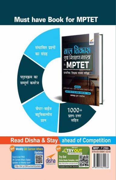 Bal Vikas Avum Shikshan Shastra for MPTET Prathmik Shikshak Patrata Pariksha (MPPEB dwara Sanchalit)