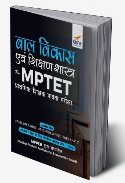 Bal Vikas Avum Shikshan Shastra for MPTET Prathmik Shikshak Patrata Pariksha (MPPEB dwara Sanchalit)
