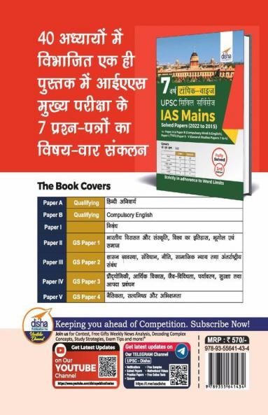 7 Varsh Topic Wise UPSC Civil Services IAS Mains Solved Papers (2022 to 2015) for Paper A & B (Compulsory Hindi & English) Paper I (Essay) & Paper II - V (General Studies Papers 1 to 4) 3rd Edition
