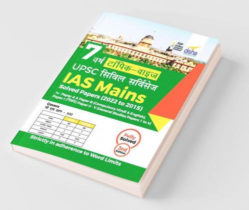 7 Varsh Topic Wise UPSC Civil Services IAS Mains Solved Papers (2022 to 2015) for Paper A & B (Compulsory Hindi & English) Paper I (Essay) & Paper II - V (General Studies Papers 1 to 4) 3rd Edition