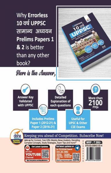 Errorless 10 Varsh Uttar Pradesh UPPSC Samanya Adhyayan Prelim Papers 1 & 2 Solved Papers (2012 - 21) Hindi Edition - UPPCS Hal Prashan Patra