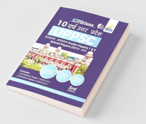 Errorless 10 Varsh Uttar Pradesh UPPSC Samanya Adhyayan Prelim Papers 1 & 2 Solved Papers (2012 - 21) Hindi Edition - UPPCS Hal Prashan Patra