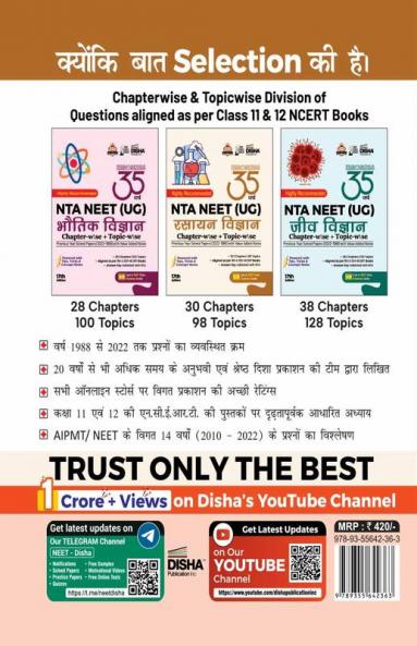Disha 35 Varsh NTA NEET (UG) Chapter-wise & Topic-wise Previous Year Solved Papers Rasayan Vigyan (1988 - 2022) with Value Added Notes 17th Edition | 2022 Video Solutions NEET PYQs Hindi Edition Question Bank