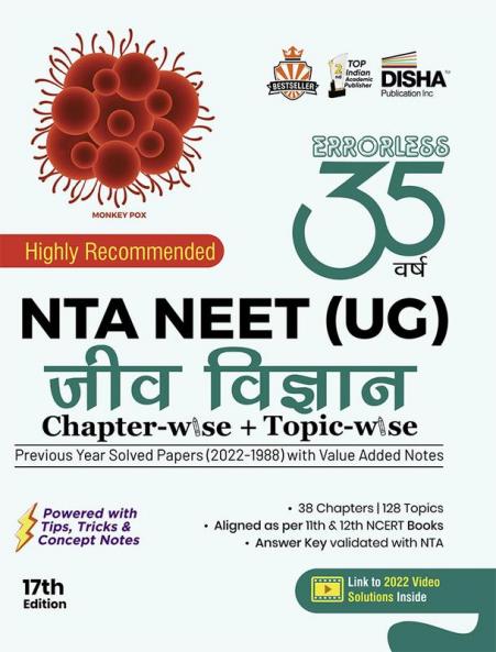 Disha 35 Varsh NTA NEET (UG) Chapter-wise & Topic-wise Previous Year Solved Papers Jeev Vigyan (1988 - 2022) with Value Added Notes 17th Edition | 2022 Video Solutions NEET PYQs Hindi Edition Question Bank
