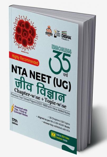 Disha 35 Varsh NTA NEET (UG) Chapter-wise & Topic-wise Previous Year Solved Papers Jeev Vigyan (1988 - 2022) with Value Added Notes 17th Edition | 2022 Video Solutions NEET PYQs Hindi Edition Question Bank