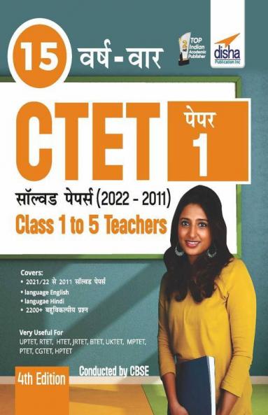15 VARSH VAAR CTET Paper 1 Solved Papers (2011 - 2021) - 3rd Hindi Edition