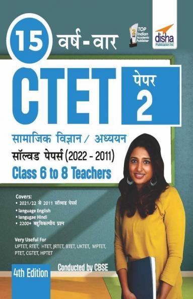 15 VARSH VAAR CTET Paper 2 (Samajik Vigyan/ Adhyayan) Solved Papers (2022 - 2011) - 4th Hindi Edition - Class 6 - 8 Teachers