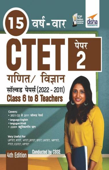 15 VARSH VAAR CTET Paper 2 (Ganit/ Vigyan) Solved Papers (2022 - 2011) - 4th Hindi Edition - Class 6 - 8 Teachers