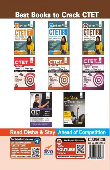 15 VARSH VAAR CTET Paper 2 (Ganit/ Vigyan) Solved Papers (2022 - 2011) - 4th Hindi Edition - Class 6 - 8 Teachers