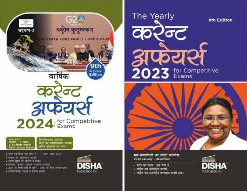 Hindi Combo (set of 2 Books) The Yearly Current Affairs 2024 & 2023 for Competitive Exams 3rd Edition | Samsamayiki Vaarshikank | UPSC State PSC SSC Bank PO/ Clerk BBA MBA RRB NDA CDS CAPF CRPF