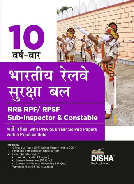 10 Varsh-vaar Bhartiya Railway Suraksha Bal RRB RPF/ RPSF Sub-Inspector & Constable Bharti Pariksha Previous Year Solved Papers with 5 Practice Sets | 10 Sets of last held 2018 Paper