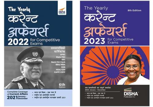 The Yearly Current Affairs Hindi Combo 2023 & 2022 for Competitive Exams (Samsamayiki Vaarshikank - UPSC State PSC SSC Bank PO/ Clerk BBA MBA RRB NDA CDS CAPF CRPF) 2nd Edition