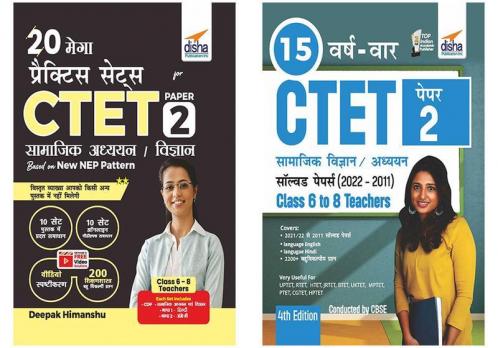 Combo (set of 2 Books) CTET Paper 2 Samajik Adhyayan avum Vigyan - Past 15 Year-wise Solved Papers with 20 Errorless Practice Sets - 2nd Edition | Fully Solved |Central Teaching Eligibility Test