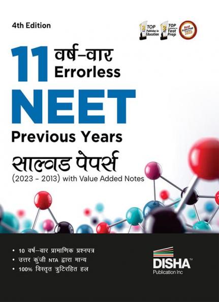 11 Varshvaar Errorless NEET Previous Year Solved Papers (2023 - 2013) with Value Added Notes 4th Hindi Edition | Yearwise Bhautik/ Rasayan/ Jeev Vigyan PYQs Question Bank