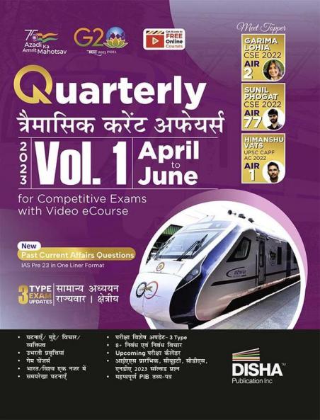 Quarterly (Traimasik) Current Affairs 2023 Vol. 1 - April to June for Competitive Exams with Video eCourse Hindi Edition | Traimaasik General Knowledge with PYQs | UPSC State PSC CUET SSC Bank PO/ Clerk BBA MBA RRB NDA CDS CAPF EPFO |