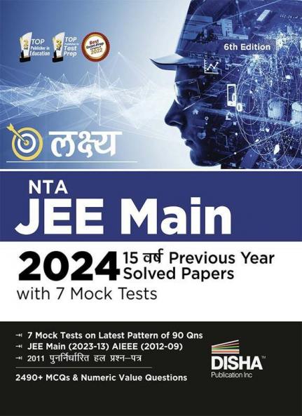 Lakshya NTA JEE MAIN 2024 - 15 Varsh Previous Year Solved Papers with 7 Mock Tests 6th Edition | Bhautik Rasayan Ganit – PCM | Optional Questions | Numeric Value Questions NVQs | 100% Solutions