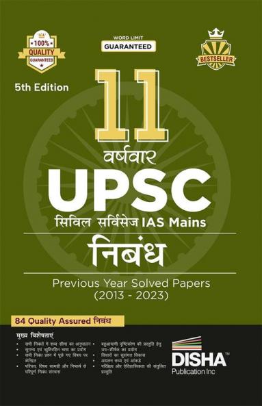 11 Varshvaar UPSC Civil Services IAS Mains Nibandh Previous Year Solved Papers (2013 - 2023) 5th Edition | PYQs Question Bank | Philosophical Essays | Word Limit |