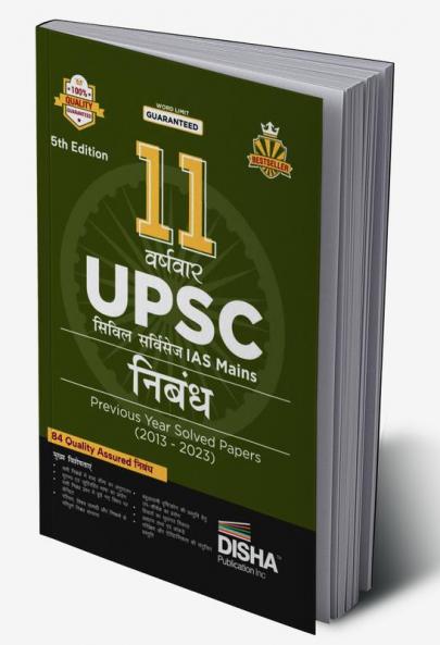 11 Varshvaar UPSC Civil Services IAS Mains Nibandh Previous Year Solved Papers (2013 - 2023) 5th Edition | PYQs Question Bank | Philosophical Essays | Word Limit |