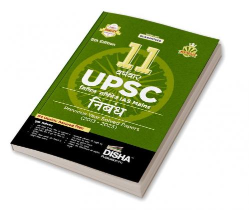 11 Varshvaar UPSC Civil Services IAS Mains Nibandh Previous Year Solved Papers (2013 - 2023) 5th Edition | PYQs Question Bank | Philosophical Essays | Word Limit |