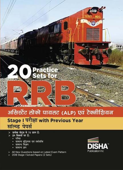 20 Practice Sets for RRB Assistant Loco Pilot (ALP) Stage I Pariksha with Previous Year Solved Papers | Bhartiya Railway Recruitment Board