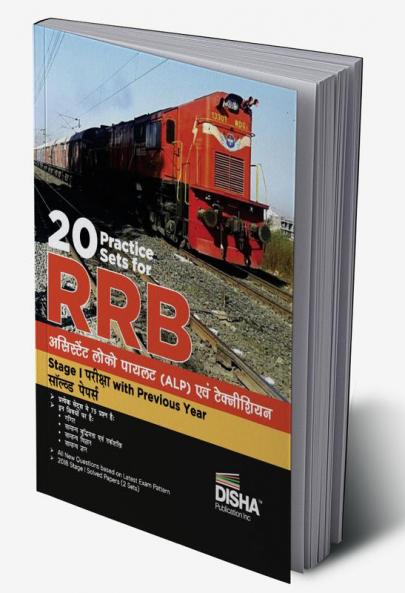 20 Practice Sets for RRB Assistant Loco Pilot (ALP) Stage I Pariksha with Previous Year Solved Papers | Bhartiya Railway Recruitment Board